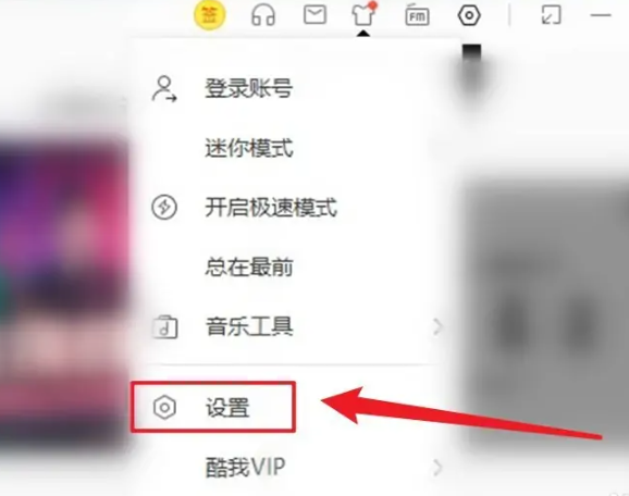 酷我音乐如何自定义设置桌面歌词_wishdown.com 酷我音乐如何自定义设置桌面歌词_wishdown.com