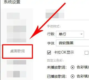 酷我音乐如何自定义设置桌面歌词_wishdown.com 酷我音乐如何自定义设置桌面歌词_wishdown.com