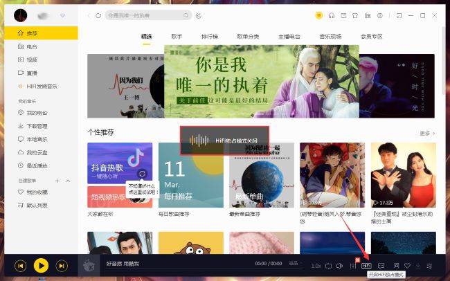 酷我音乐怎么关闭HiFi独占模式_wishdown.com 酷我音乐怎么关闭HiFi独占模式_wishdown.com