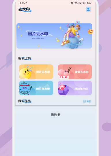 去水印App推荐_wishdown.com 去水印App推荐_wishdown.com