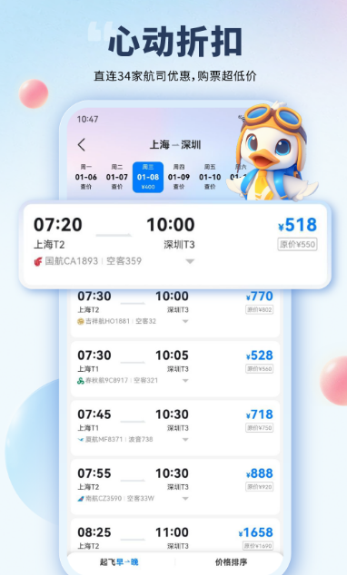 机票选座APP推荐_wishdown.com 机票选座APP推荐_wishdown.com
