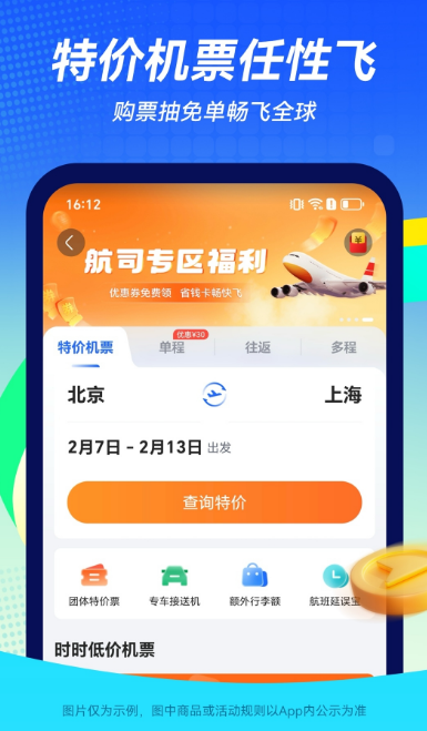 机票选座APP推荐_wishdown.com 机票选座APP推荐_wishdown.com