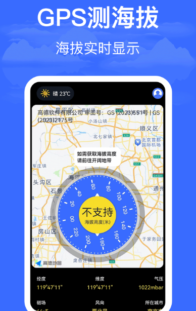 海拔高度测量APP推荐_wishdown.com 海拔高度测量APP推荐_wishdown.com