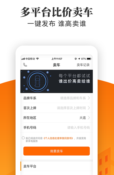 二手货车交易平台APP推荐_wishdown.com 二手货车交易平台APP推荐_wishdown.com