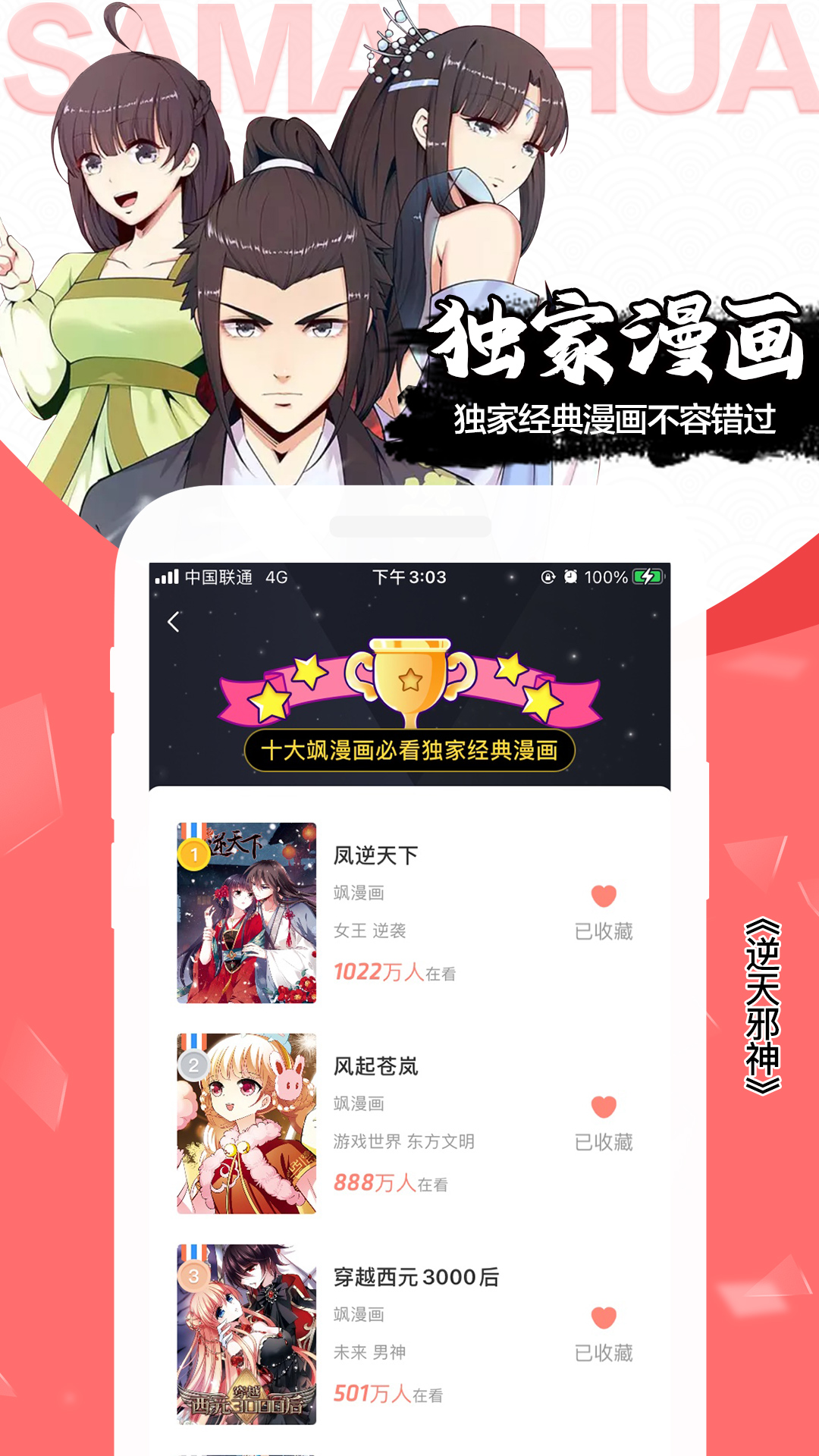 免费漫画软件推荐2025_wishdown.com 免费漫画软件推荐2025_wishdown.com