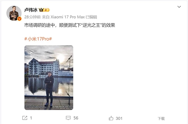 卢伟冰海外出差:顺道测试小米17 Pro Max的逆光之王效果_wishdown.com 卢伟冰海外出差:顺道测试小米17 Pro Max的逆光之王效果_wishdown.com