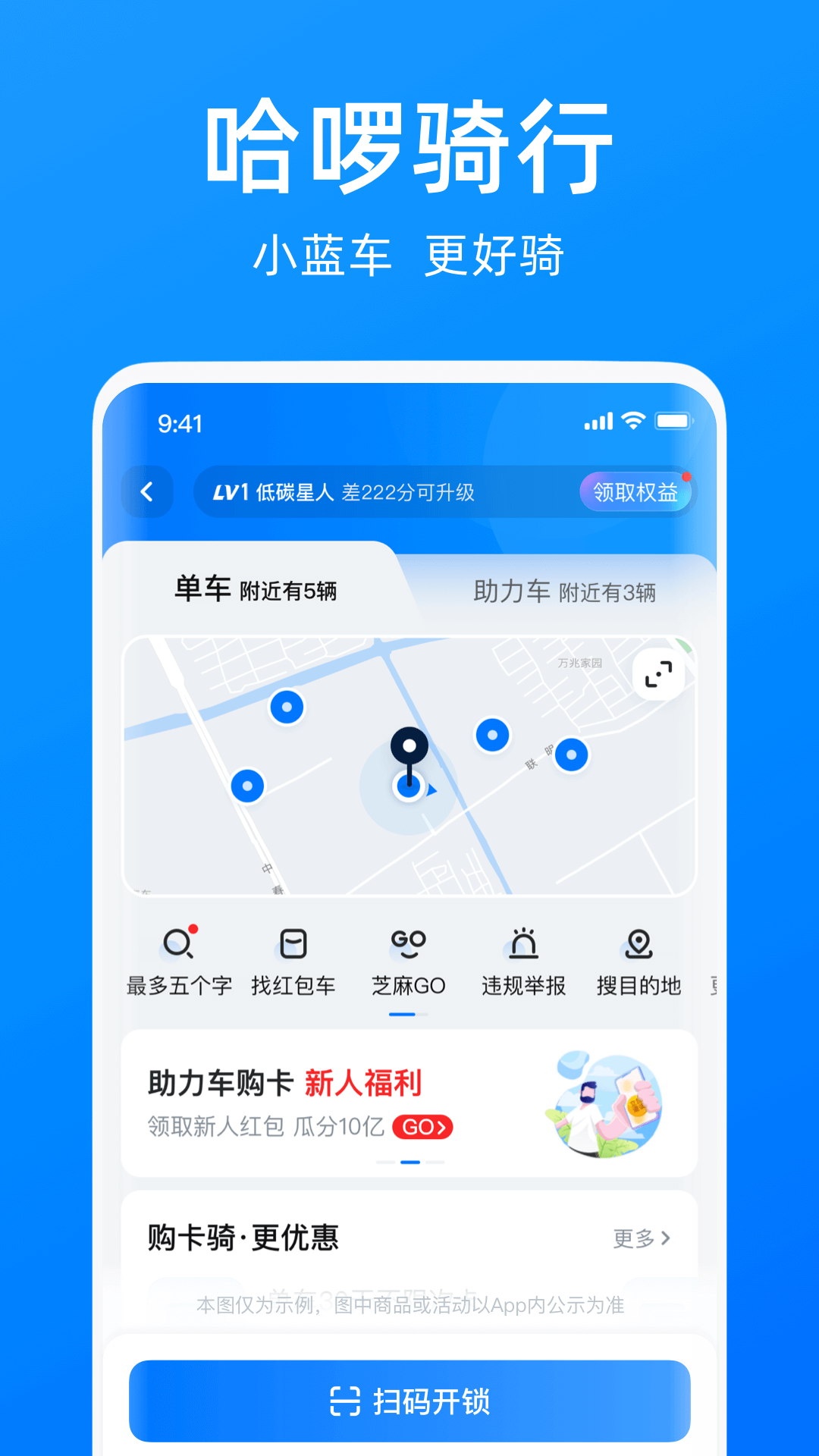 共享电动车APP推荐_wishdown.com 共享电动车APP推荐_wishdown.com
