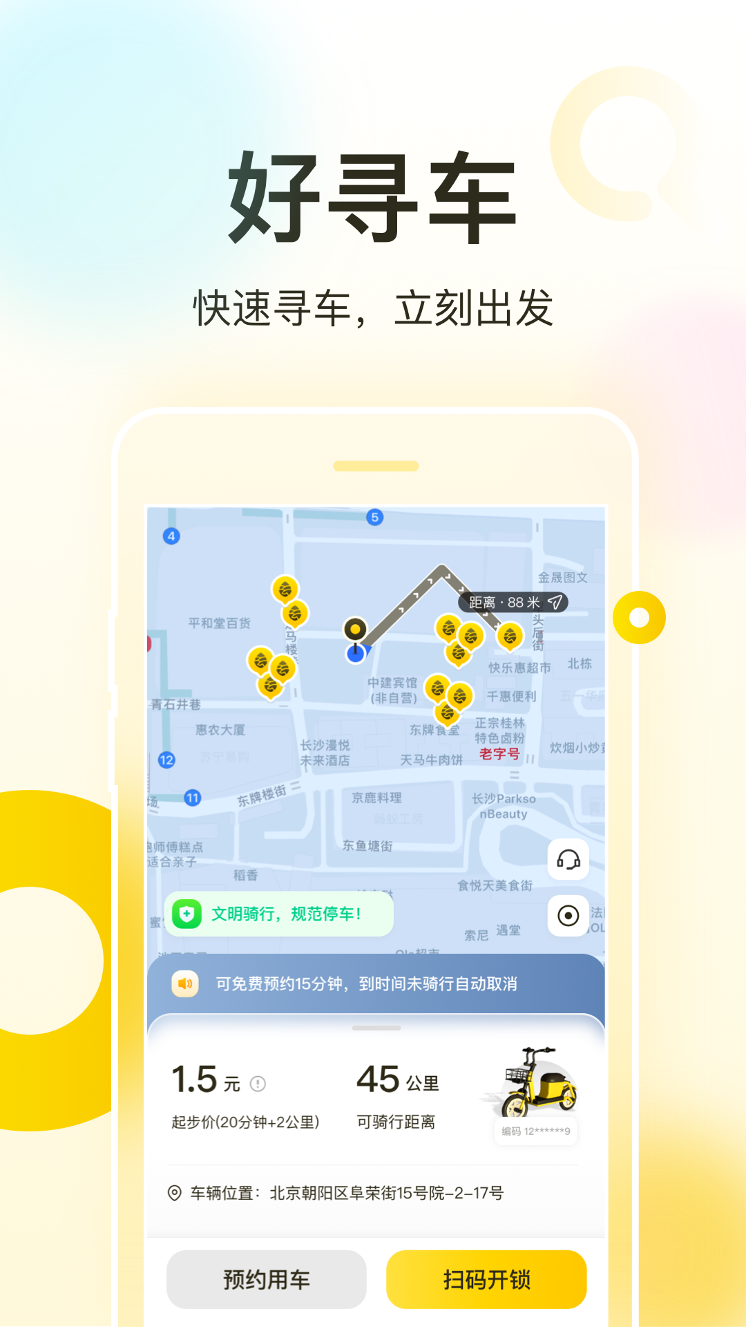 共享电动车APP推荐_wishdown.com 共享电动车APP推荐_wishdown.com