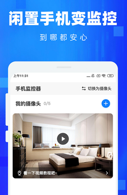 电信摄像头推荐使用哪些APP_wishdown.com 电信摄像头推荐使用哪些APP_wishdown.com