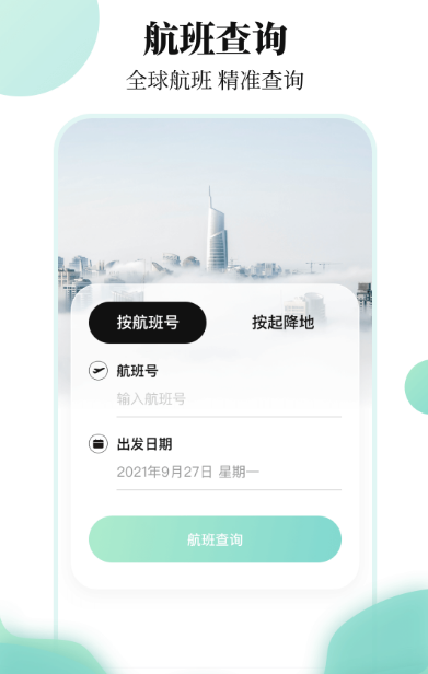 值机选座APP推荐_wishdown.com 值机选座APP推荐_wishdown.com