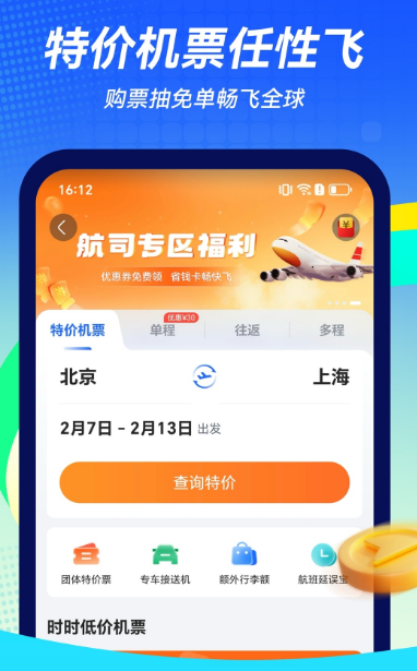 值机选座APP推荐_wishdown.com 值机选座APP推荐_wishdown.com
