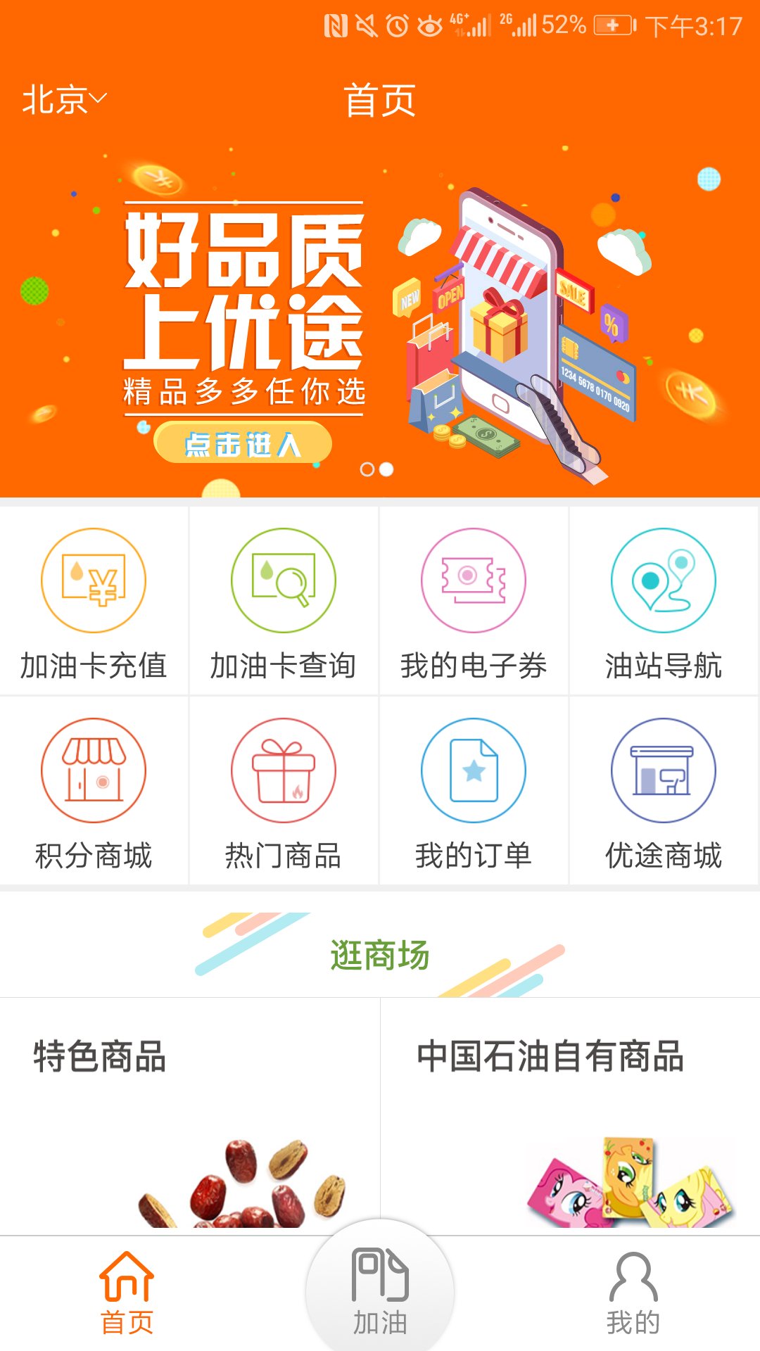 中石油加油优惠app叫什么_wishdown.com 中石油加油优惠app叫什么_wishdown.com