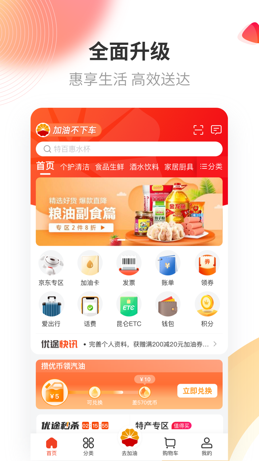 中石油加油优惠app叫什么_wishdown.com 中石油加油优惠app叫什么_wishdown.com