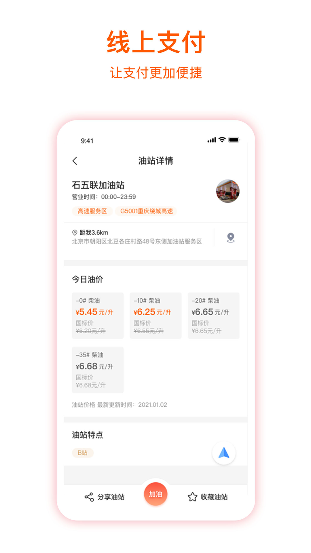 中石油加油优惠app叫什么_wishdown.com 中石油加油优惠app叫什么_wishdown.com