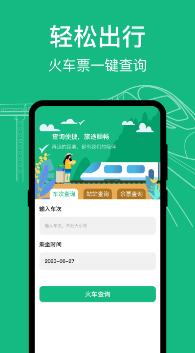 抢票哪个APP成功率最高_wishdown.com 抢票哪个APP成功率最高_wishdown.com