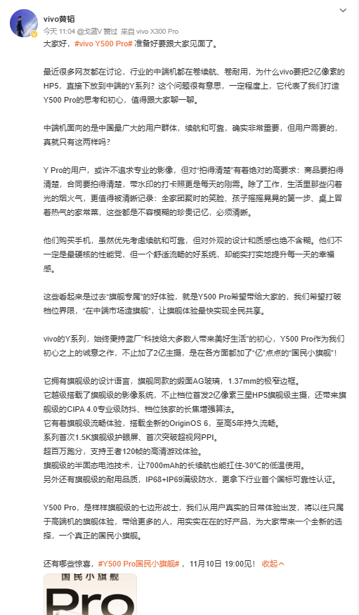 vivo Y500 Pro正式官宣:搭载2亿像素主摄与7000mAh电池的“国民小旗舰”_wishdown.com vivo Y500 Pro正式官宣:搭载2亿像素主摄与7000mAh电池的“国民小旗舰”_wishdown.com
