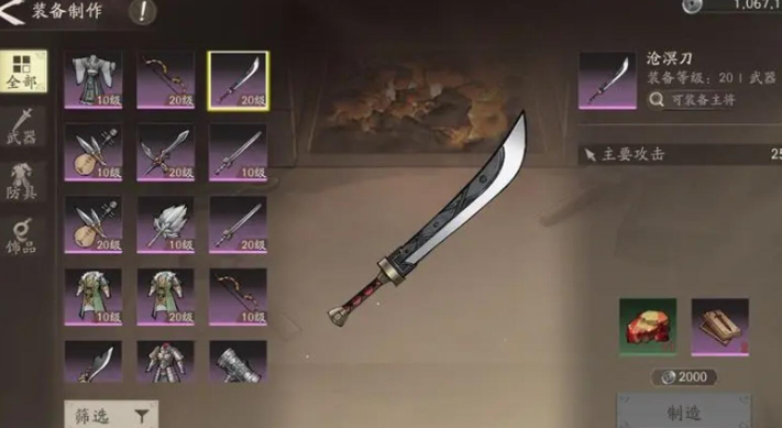 《三国望神州》装备搭配攻略_wishdown.com 《三国望神州》装备搭配攻略_wishdown.com