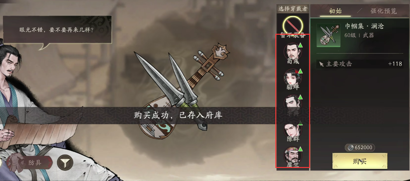 《三国望神州》装备搭配攻略_wishdown.com 《三国望神州》装备搭配攻略_wishdown.com