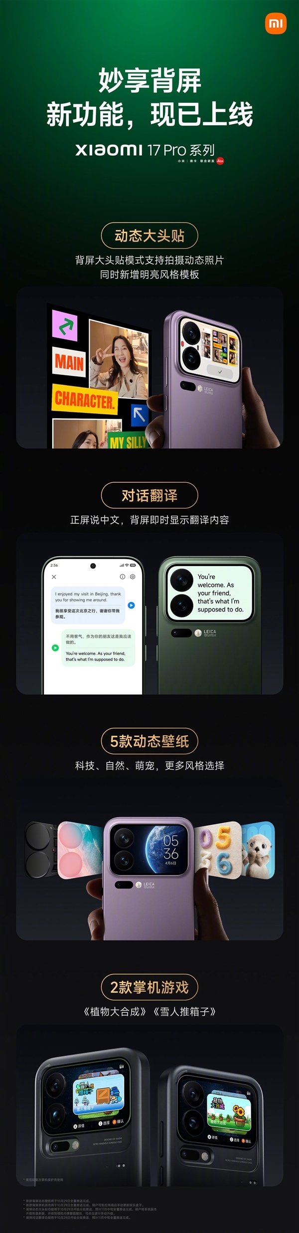 小米17 Pro系列隐身模式上线:背屏一键关闭麦克风、摄像头、定位权限_wishdown.com 小米17 Pro系列隐身模式上线:背屏一键关闭麦克风、摄像头、定位权限_wishdown.com