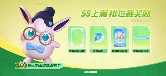 宝可梦大集结S5赛季上篇今日来袭_wishdown.com 宝可梦大集结S5赛季上篇今日来袭_wishdown.com