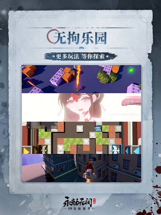 永劫无间手游S9前瞻公布_wishdown.com 永劫无间手游S9前瞻公布_wishdown.com