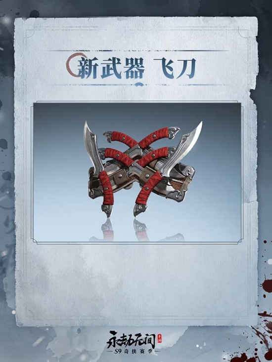 永劫无间手游S9前瞻公布_wishdown.com 永劫无间手游S9前瞻公布_wishdown.com