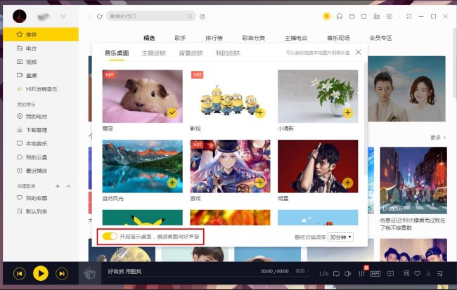 酷我音乐怎么开启音乐桌面_wishdown.com 酷我音乐怎么开启音乐桌面_wishdown.com
