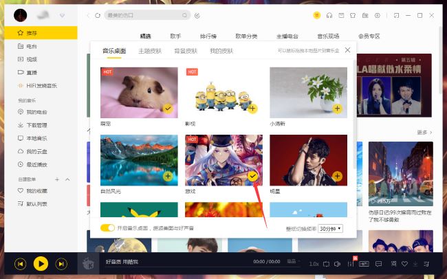酷我音乐怎么开启音乐桌面_wishdown.com 酷我音乐怎么开启音乐桌面_wishdown.com