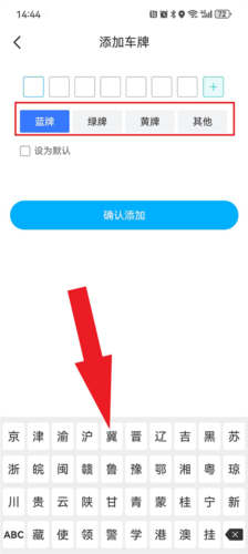 上海停车app车牌号添加教程_wishdown.com 上海停车app车牌号添加教程_wishdown.com
