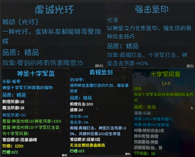 《大千世界2》圣光教玩法介绍_wishdown.com 《大千世界2》圣光教玩法介绍_wishdown.com