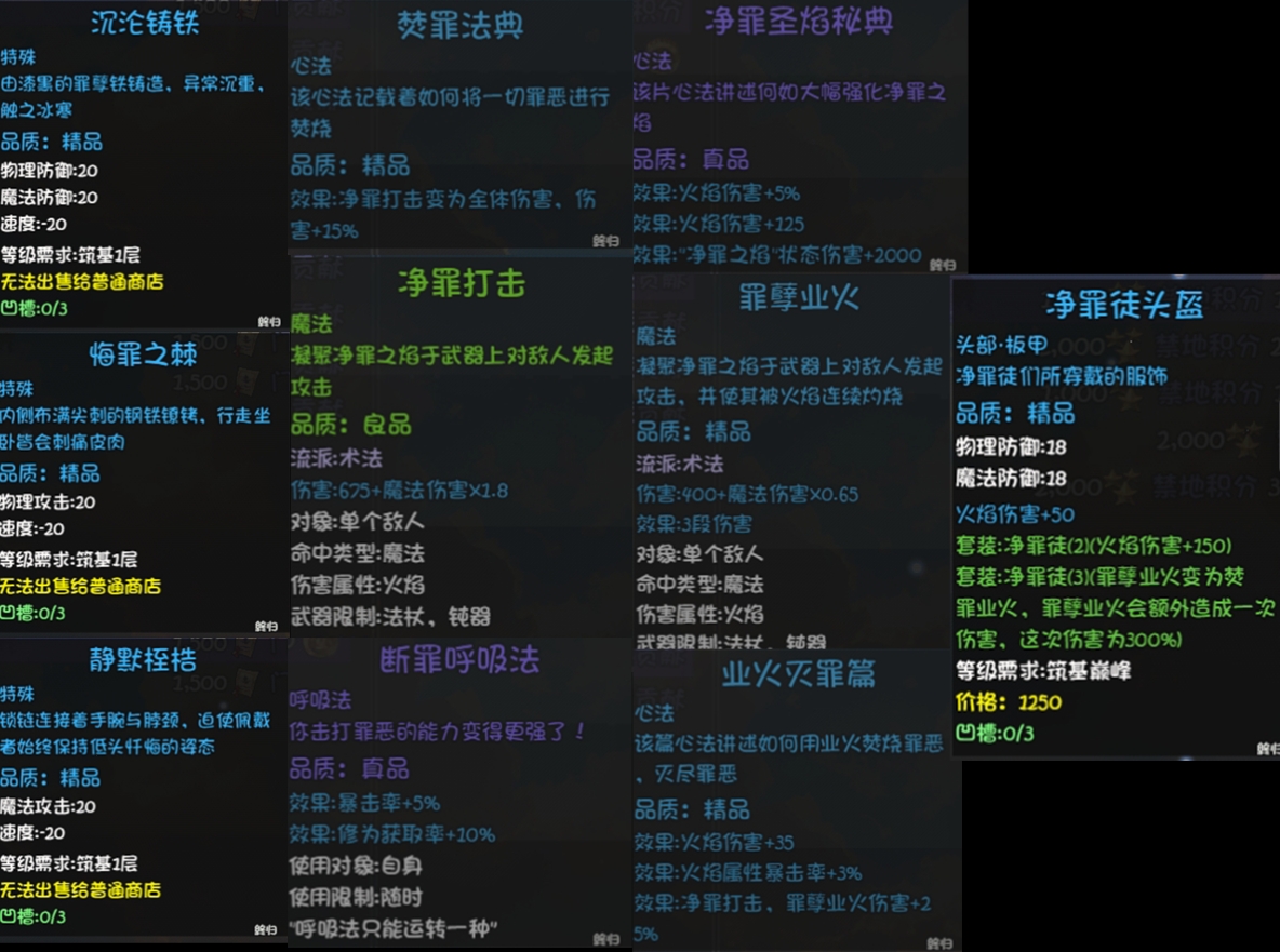 《大千世界2》圣光教玩法介绍_wishdown.com 《大千世界2》圣光教玩法介绍_wishdown.com