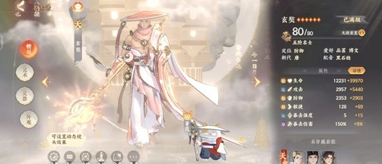 忘川风华录名士玄奘怎么培养_wishdown.com 忘川风华录名士玄奘怎么培养_wishdown.com