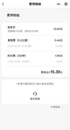万顺叫车app账单明细查看入口_wishdown.com 万顺叫车app账单明细查看入口_wishdown.com