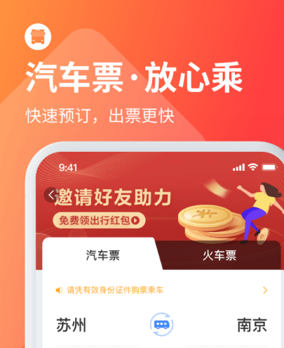 买车票用哪个软件最好_wishdown.com 买车票用哪个软件最好_wishdown.com