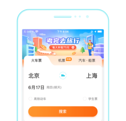 买车票用哪个软件最好_wishdown.com 买车票用哪个软件最好_wishdown.com
