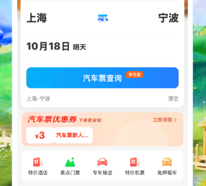 买车票用哪个软件最好_wishdown.com 买车票用哪个软件最好_wishdown.com