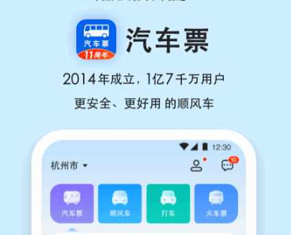 买车票用哪个软件最好_wishdown.com 买车票用哪个软件最好_wishdown.com