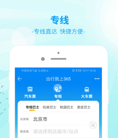 买车票用哪个软件最好_wishdown.com 买车票用哪个软件最好_wishdown.com