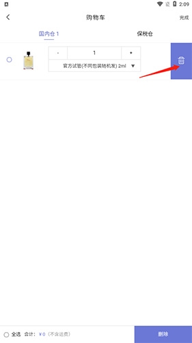 《香水时代》删除购物车方法_wishdown.com 《香水时代》删除购物车方法_wishdown.com