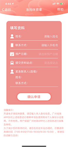 广州地铁app准妈咪徽章领取方法_wishdown.com 广州地铁app准妈咪徽章领取方法_wishdown.com