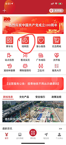广州地铁app路线图查看方法_wishdown.com 广州地铁app路线图查看方法_wishdown.com