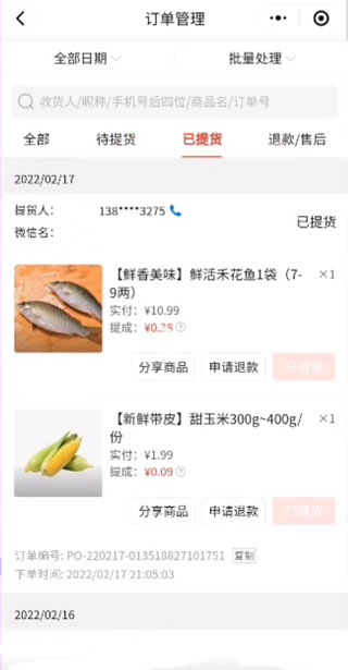 多多买菜门店端app订单查看方法_wishdown.com 多多买菜门店端app订单查看方法_wishdown.com