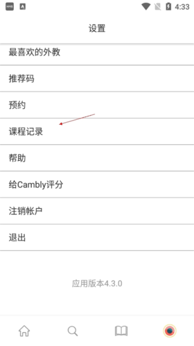 《cambly》删除课程记录方法_wishdown.com 《cambly》删除课程记录方法_wishdown.com