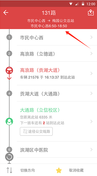 无锡智慧公交app功能操作_wishdown.com 无锡智慧公交app功能操作_wishdown.com