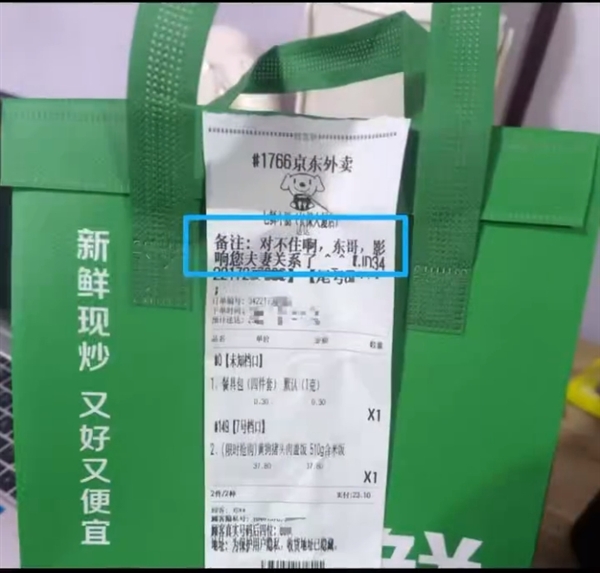 个个太有梗!网友在刘强东外卖留言板搞笑“整活”:求职 唠嗑 许愿啥都有_wishdown.com 个个太有梗!网友在刘强东外卖留言板搞笑“整活”:求职 唠嗑 许愿啥都有_wishdown.com