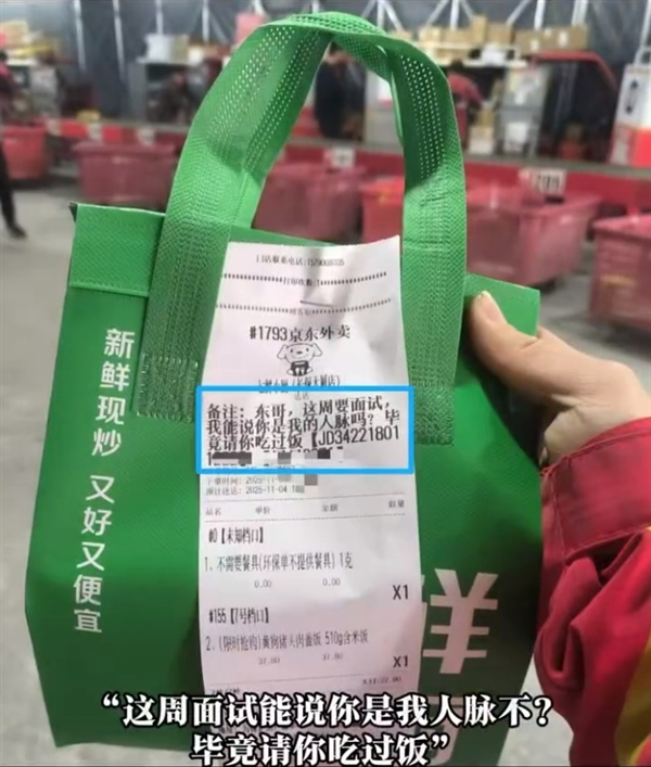 个个太有梗!网友在刘强东外卖留言板搞笑“整活”:求职 唠嗑 许愿啥都有_wishdown.com 个个太有梗!网友在刘强东外卖留言板搞笑“整活”:求职 唠嗑 许愿啥都有_wishdown.com