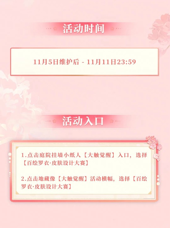 阴阳师2025百绘罗衣_wishdown.com 阴阳师2025百绘罗衣_wishdown.com