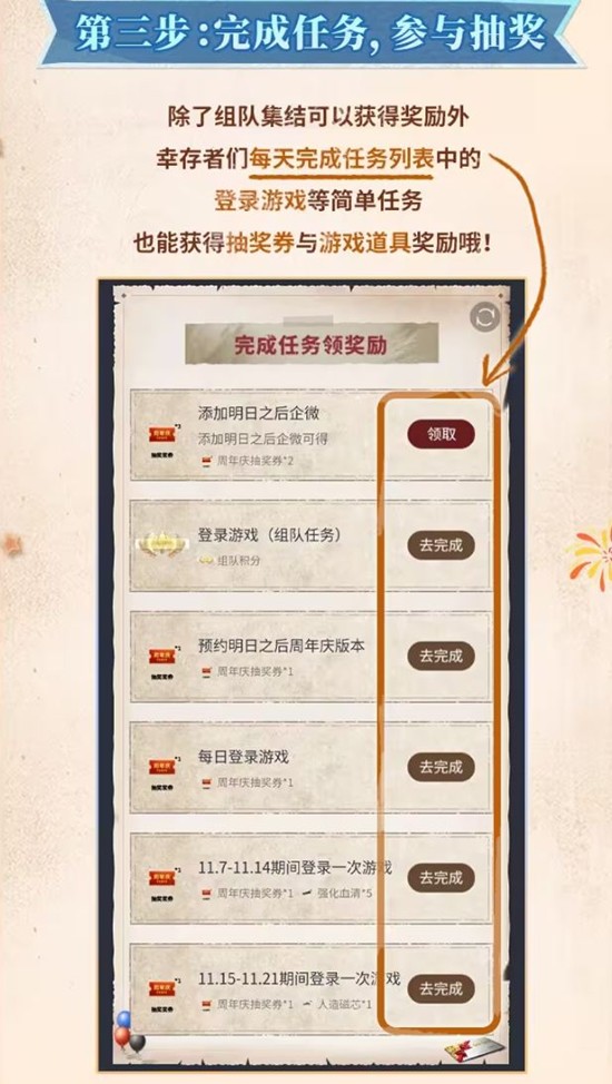 明日之后七周年活动火热预热中_wishdown.com 明日之后七周年活动火热预热中_wishdown.com