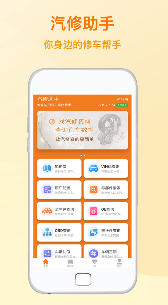 汽修管理软件免费版推荐_wishdown.com 汽修管理软件免费版推荐_wishdown.com