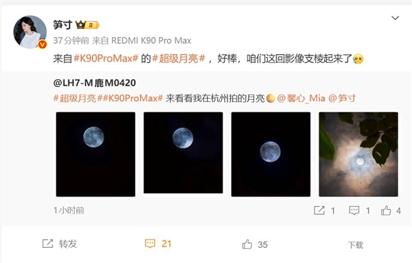米粉用REDMI K90 Pro Max拍到超级月亮 产品经理:这回影像支棱起来了_wishdown.com 米粉用REDMI K90 Pro Max拍到超级月亮 产品经理:这回影像支棱起来了_wishdown.com